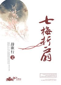 七梅摺扇
