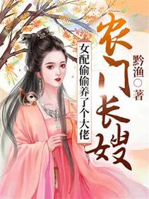 农门长嫂:女配偷偷养了个大佬