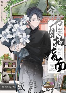 咸鱼反派穿书自救指南