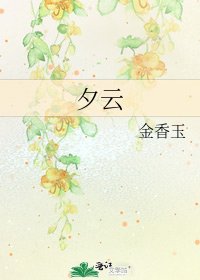 夕云