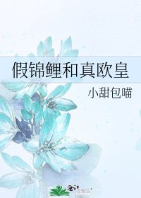假锦鲤和真欧皇