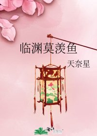 临渊莫羡鱼