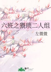 六班之猥琐二人组