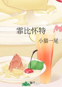 霏比怀特