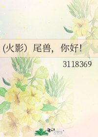 (火影)尾兽,你好!