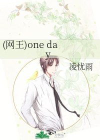 (网王)one day