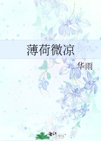 薄荷微凉