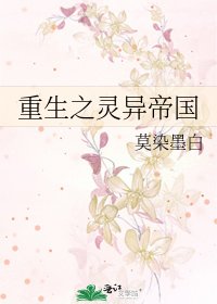 重生之灵异帝国