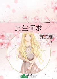 此生何求