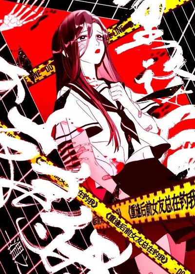 重逢后前女友总在钓我
