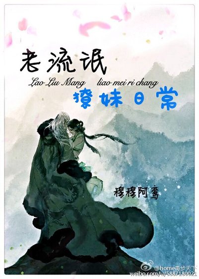 老流氓撩妹日常