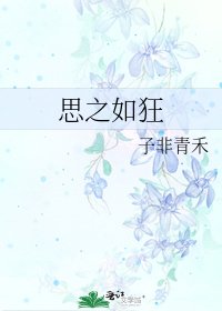 思之如狂