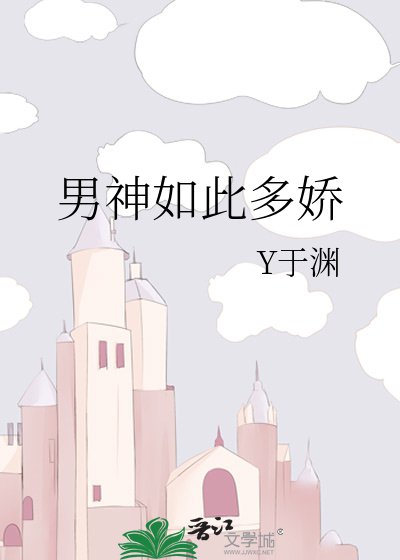 男神如此多娇