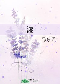 渡
