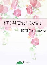 和竹马恋爱后我懵了