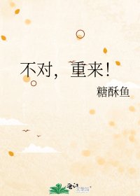 不对,重来!