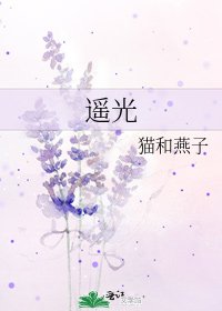遥光