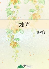 烛光