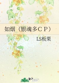 如烟(银魂多CP)