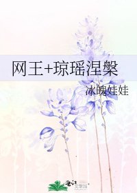 网王+琼瑶涅槃