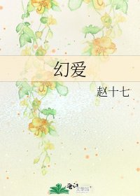 幻爱