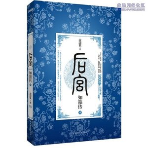 后宫·如懿传