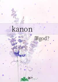 kanon