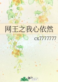 网王之我心依然