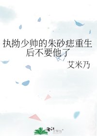 执拗少帅的朱砂痣重生后不要他了
