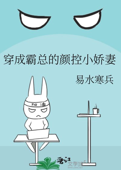穿成霸总的颜控小蕉妻