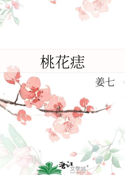 桃花痣