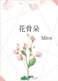 花骨朵