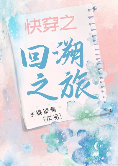 快穿之回溯之旅
