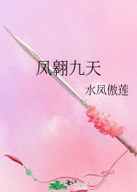 凤翱九天