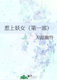 惹上妖女(第一部)