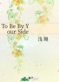To Be By Your Side