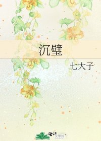沉璧