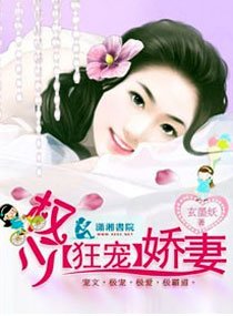 权少狂宠娇妻