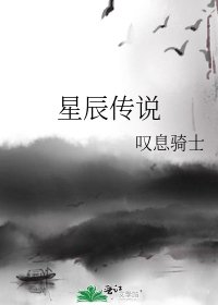 星辰传说