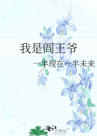 我是阎王爷