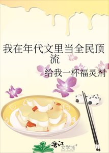 我在年代文里当全民顶流