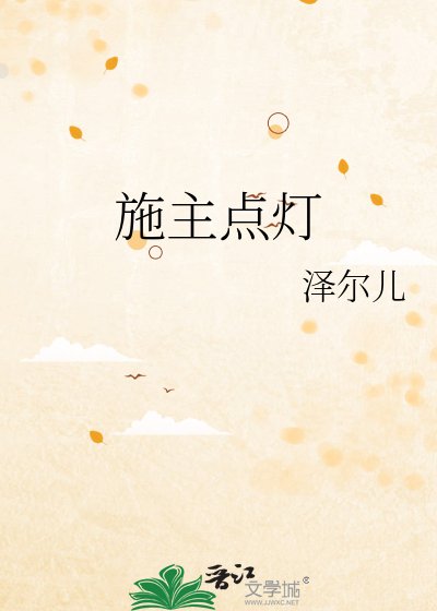施主点灯