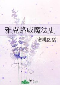 雅克路威魔法史
