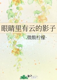 眼睛里有云的影子