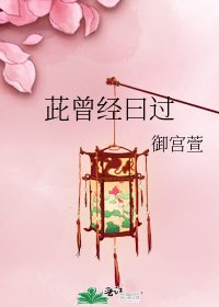 茈曾经曰过