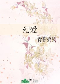 幻爱