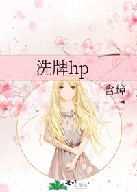 洗牌hp