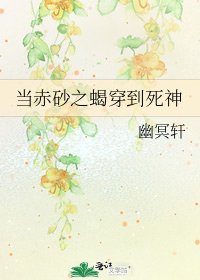 当赤砂之蝎穿到死神