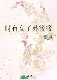 时有女子苏筱筱