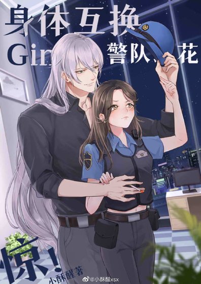 (柯南同人)Gin和警队之花灵魂互换后